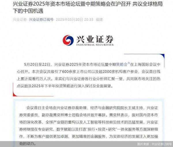 配资专业在线炒股配资 券商中期策略会步入高峰期！全球变局下的资本市场成焦点