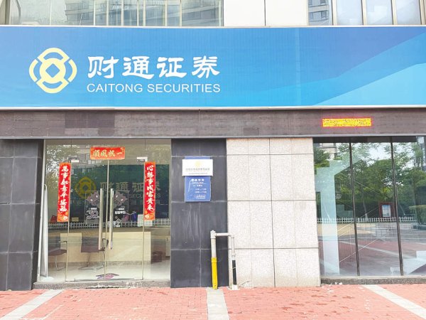 免费配资炒股 财通证券在连续放弃7次后 拟下修“财通转债”转股价